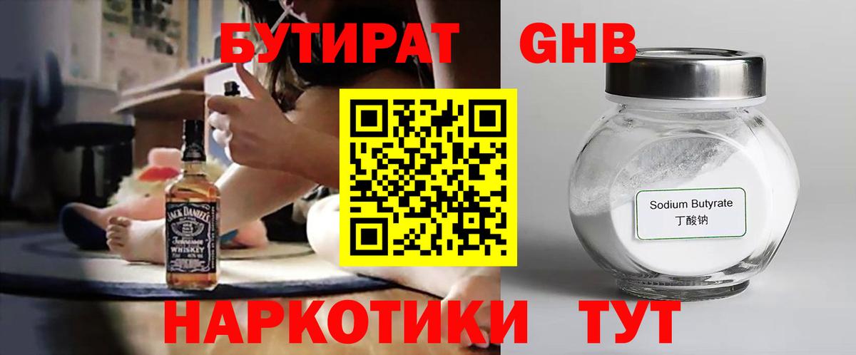 Бутират 1.4BDO  Вход с VPN  Кириши 